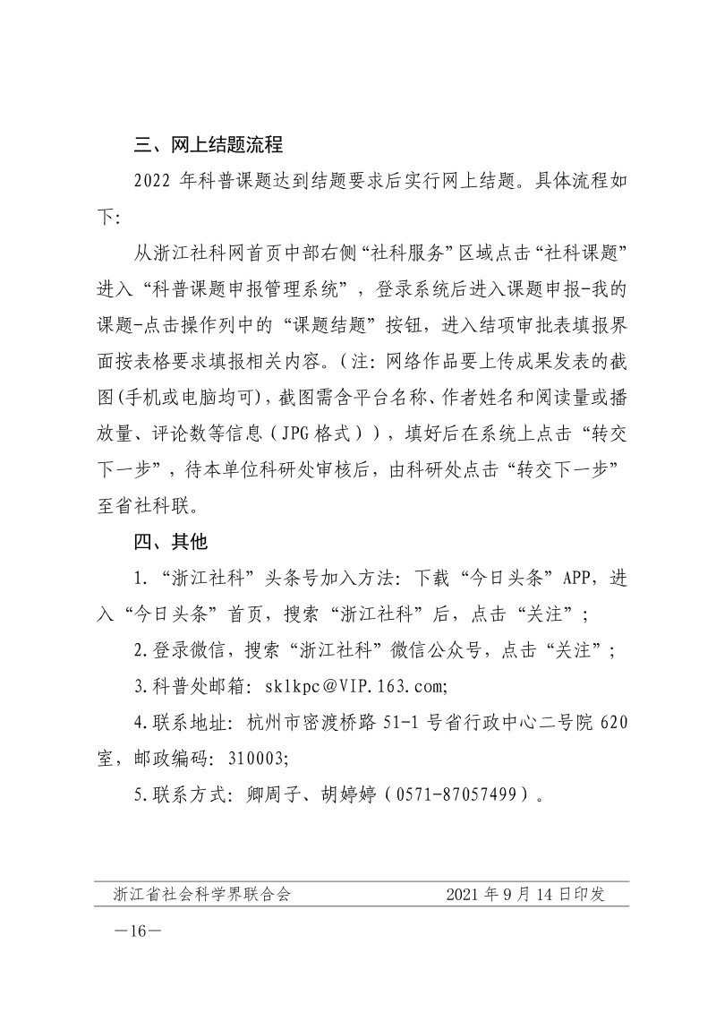 关于公布2022年度云博体育最新官网登录入口云博体育中心官网立项课题的通知 - 副本_71370_split_1.jpg