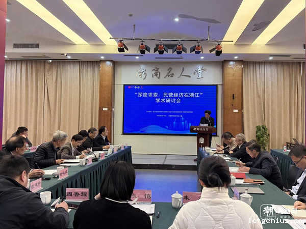 20250320（社科网） 智库动态-浙江民营经济高质量发展，何以为径？来看这场研讨会_image_0.png