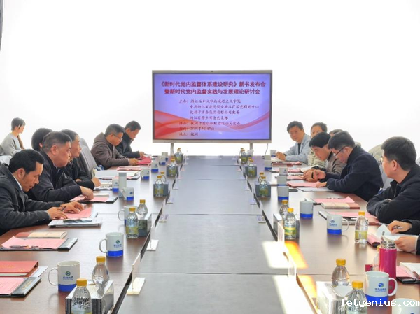 社团动态·《新时代党内监督体系建设研究》出版发布并举行专题研讨会_image_2.png 社团动态·《新时代党内监督体系建设研究》出版发布并举行专题研讨会_image_2.png