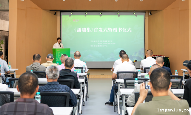 （已审）市县动态-泰顺县社科联-《潘鼎集》泰顺首发，文化传承再添新章_image_0.png